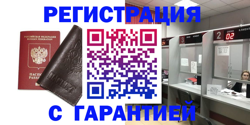 временная регистрация купить в Краснокамске